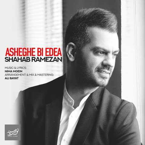 Shahab Ramezan Asheghe Bi Edea Slow Version